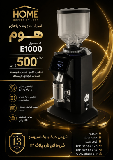 هوم 1000