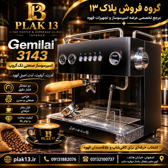 جیمیلایی 3143