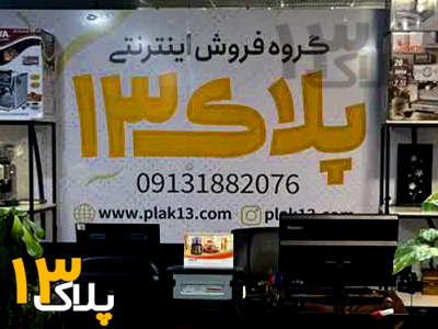 گروه پلاک 13